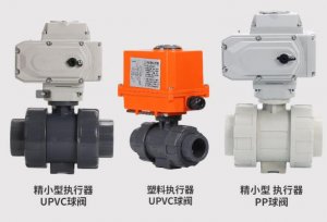 upvc電動(dòng)球閥DN20(型號(hào)，廠家)